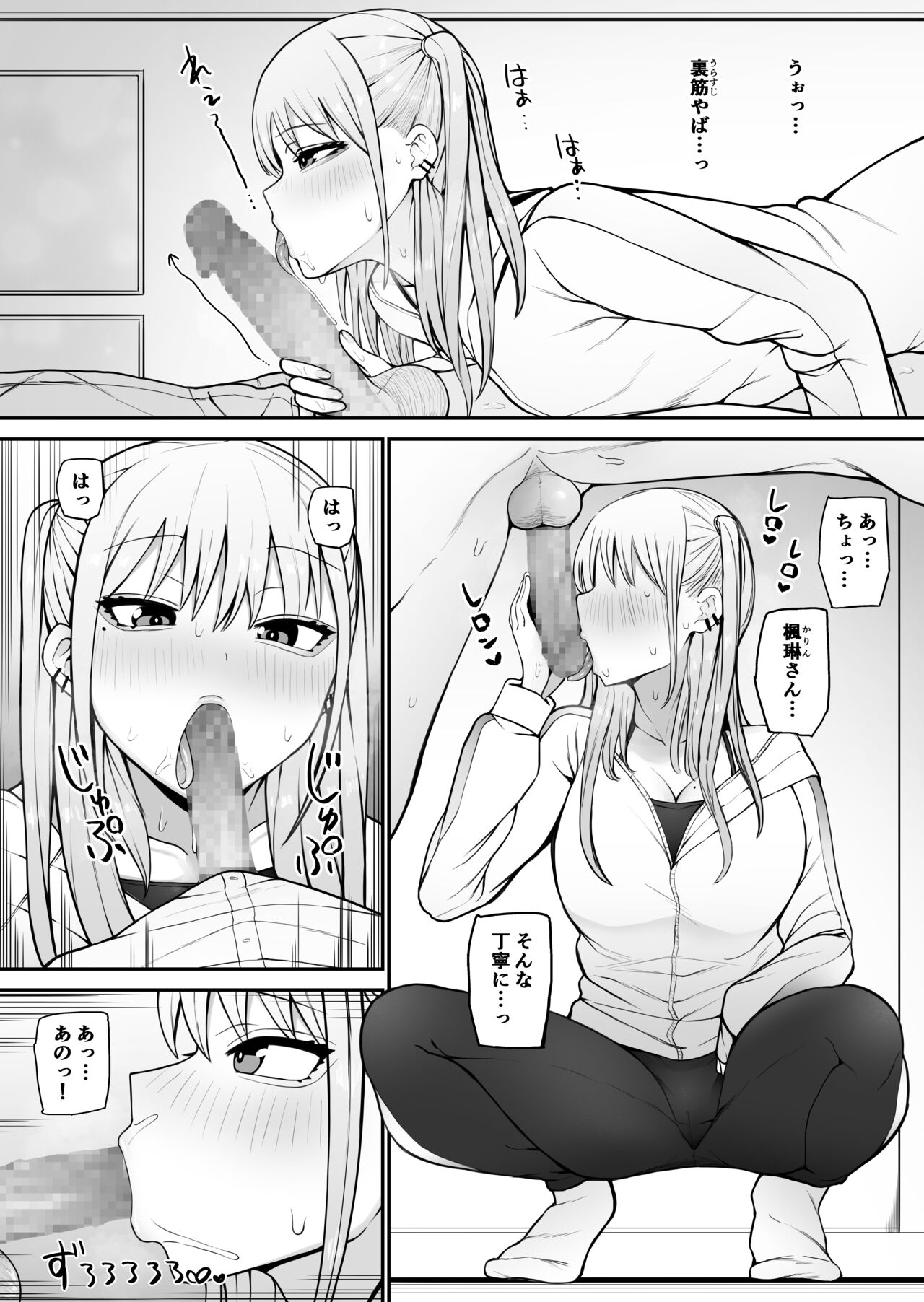 Shiranai Mesu ni Tsuite Iccha Ikemasen! ~Onee-san Hen~ 2 page 6 full