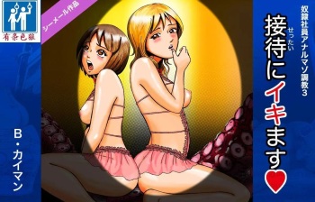 Dorei Shain Anal Maso Choukyou 3 - Eigyou Hen  Shemale Sakuhin cover