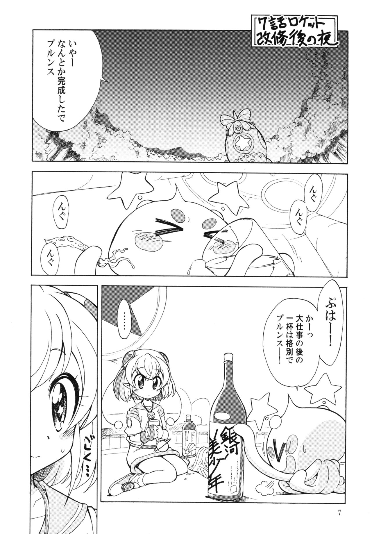 Lalapuru Nururun page 7 full