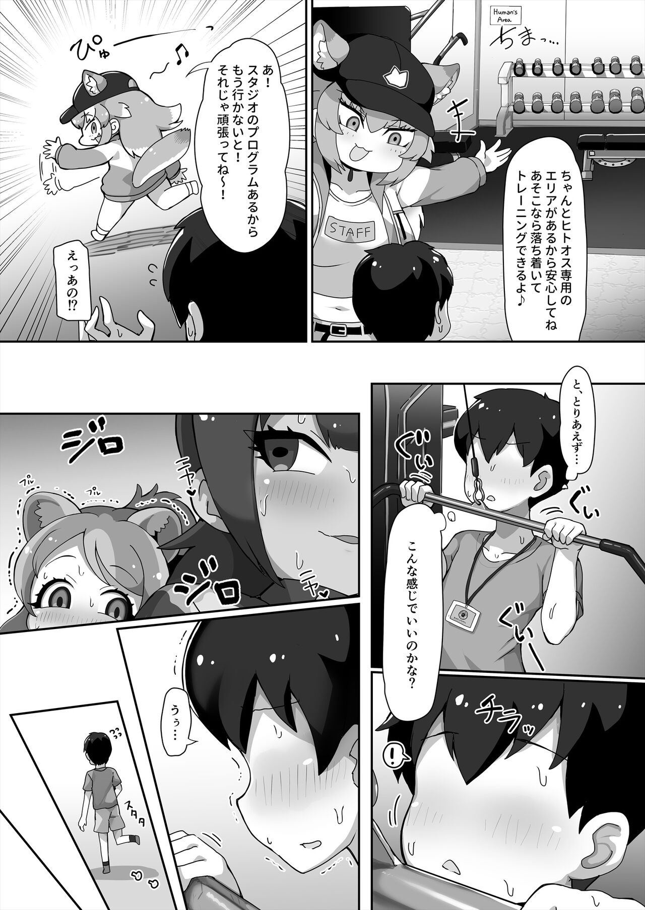 Kemono Sauna 2 page 5 full