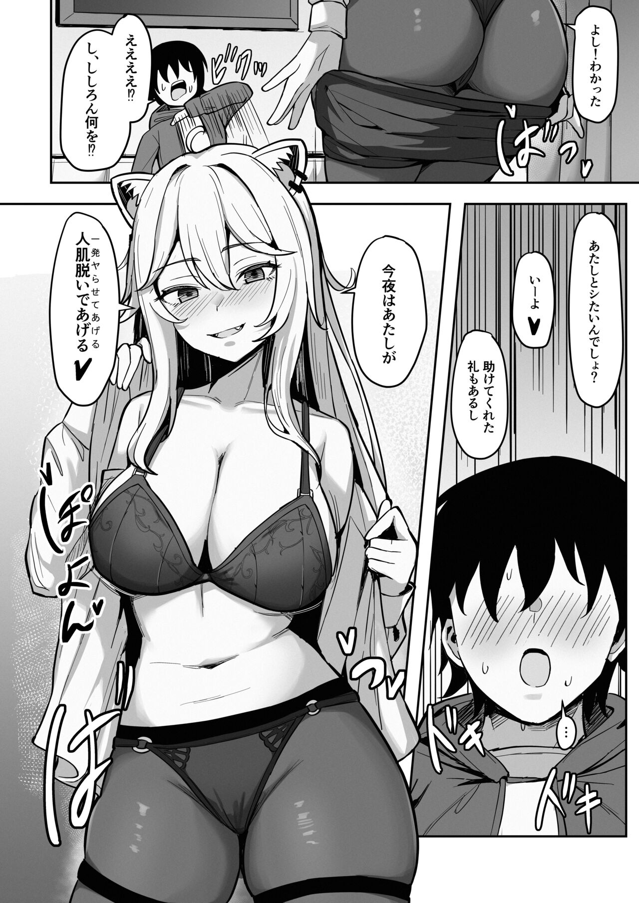 MenheLion  ~Sappari Tori Paitan Base~ page 5 full