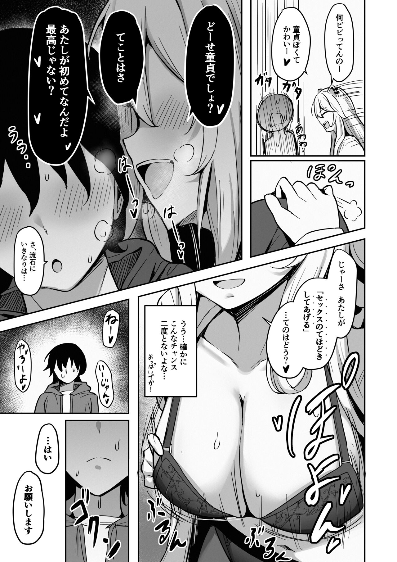 MenheLion  ~Sappari Tori Paitan Base~ page 6 full
