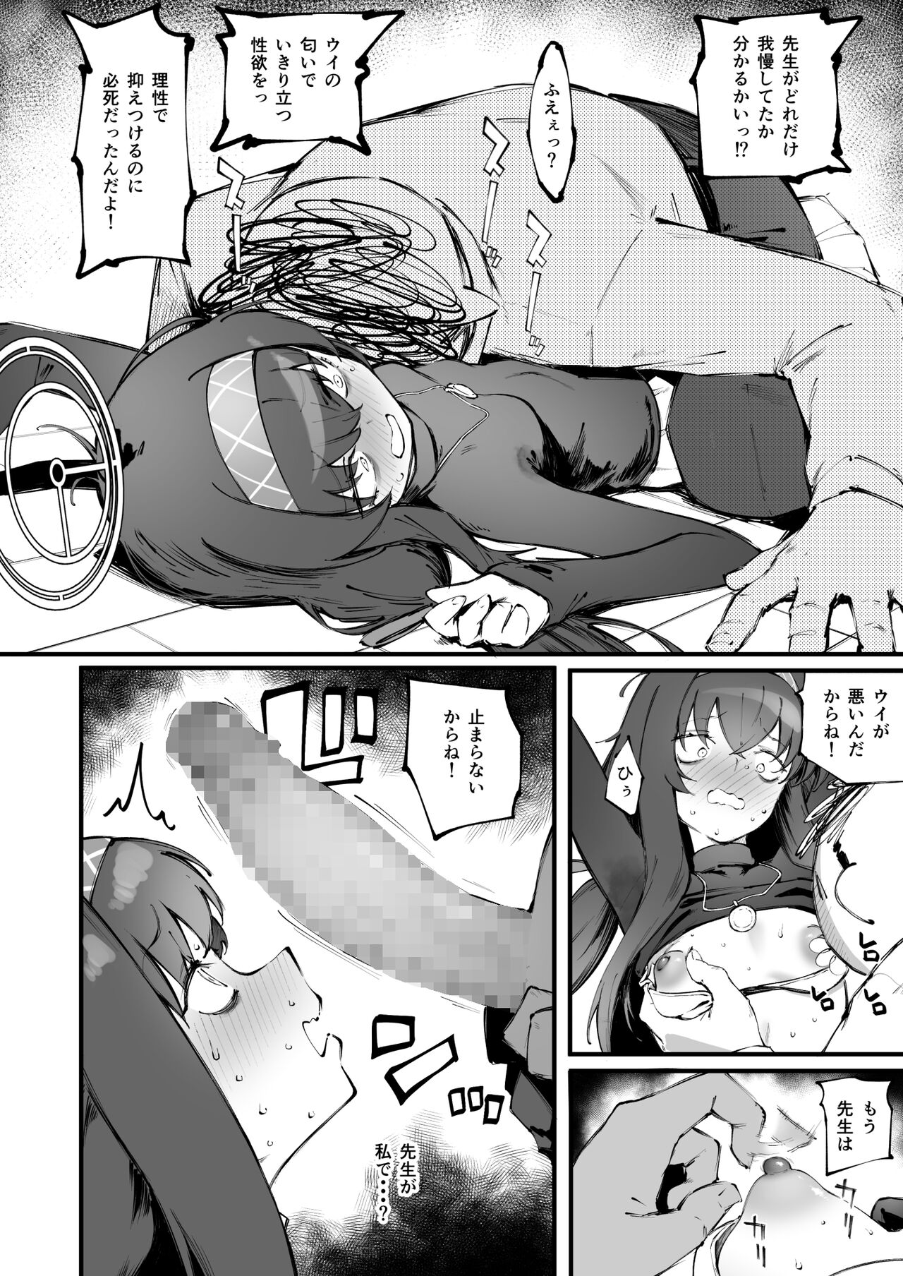 Ui no Nioi... page 6 full