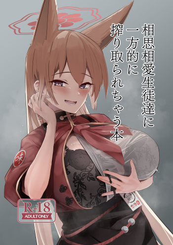 Soushi Souai  Seito-tachi  ni Ippouteki ni Shiboritorarechau Hon cover