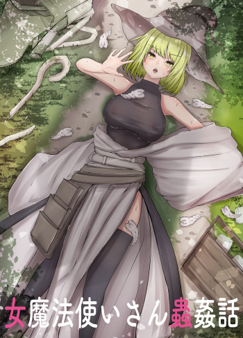 The female magician Kazuya's insect rape story cover