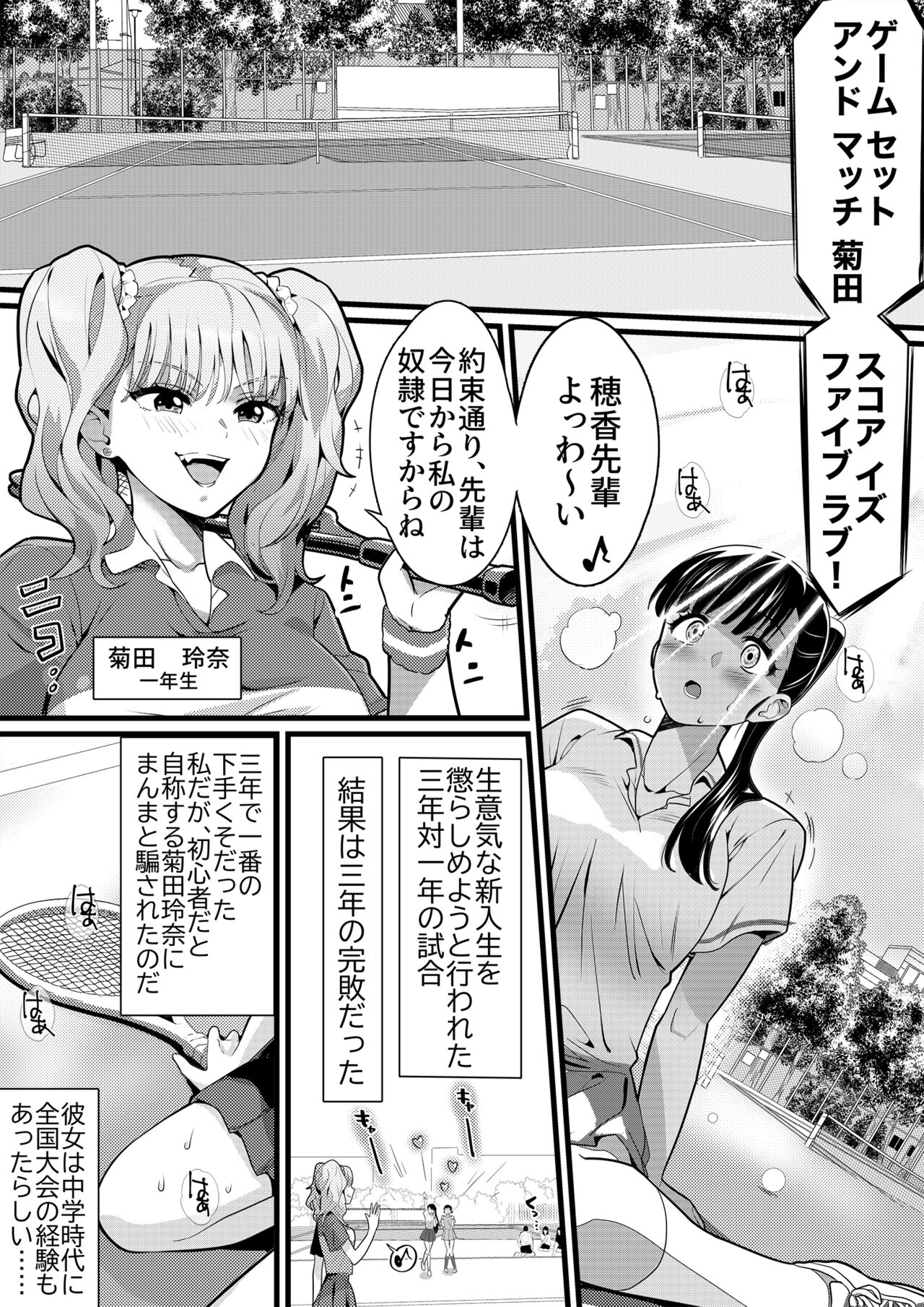 テニス部の先輩いじめ2 page 3 full