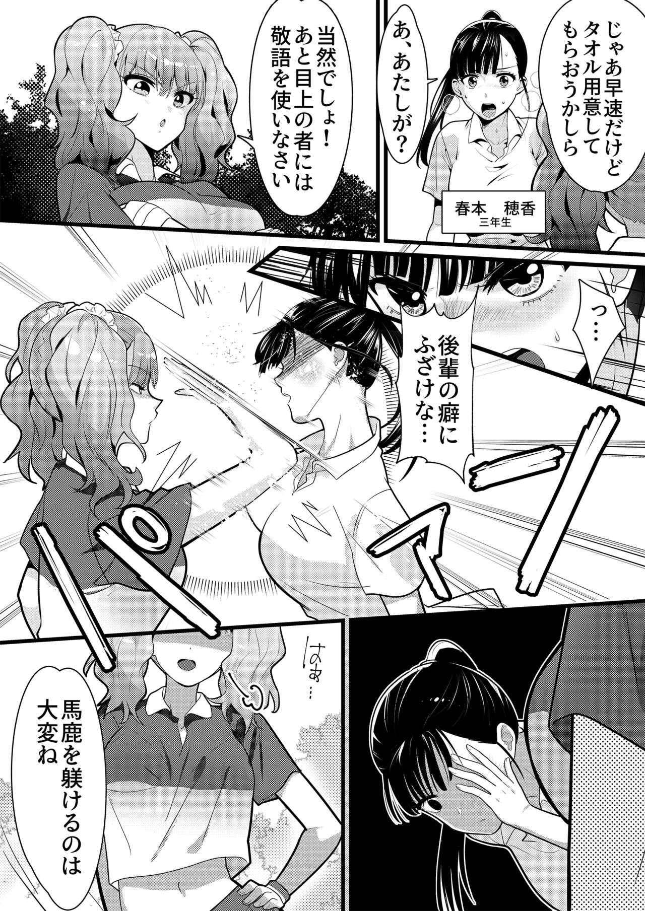 テニス部の先輩いじめ2 page 4 full