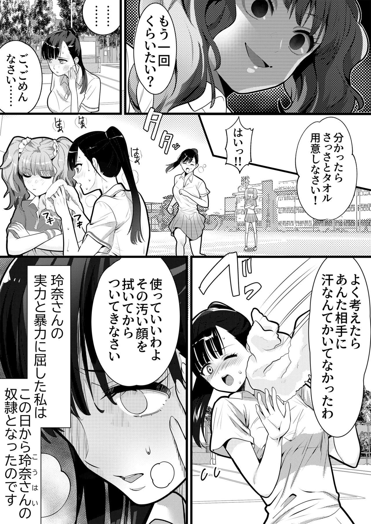 テニス部の先輩いじめ2 page 5 full
