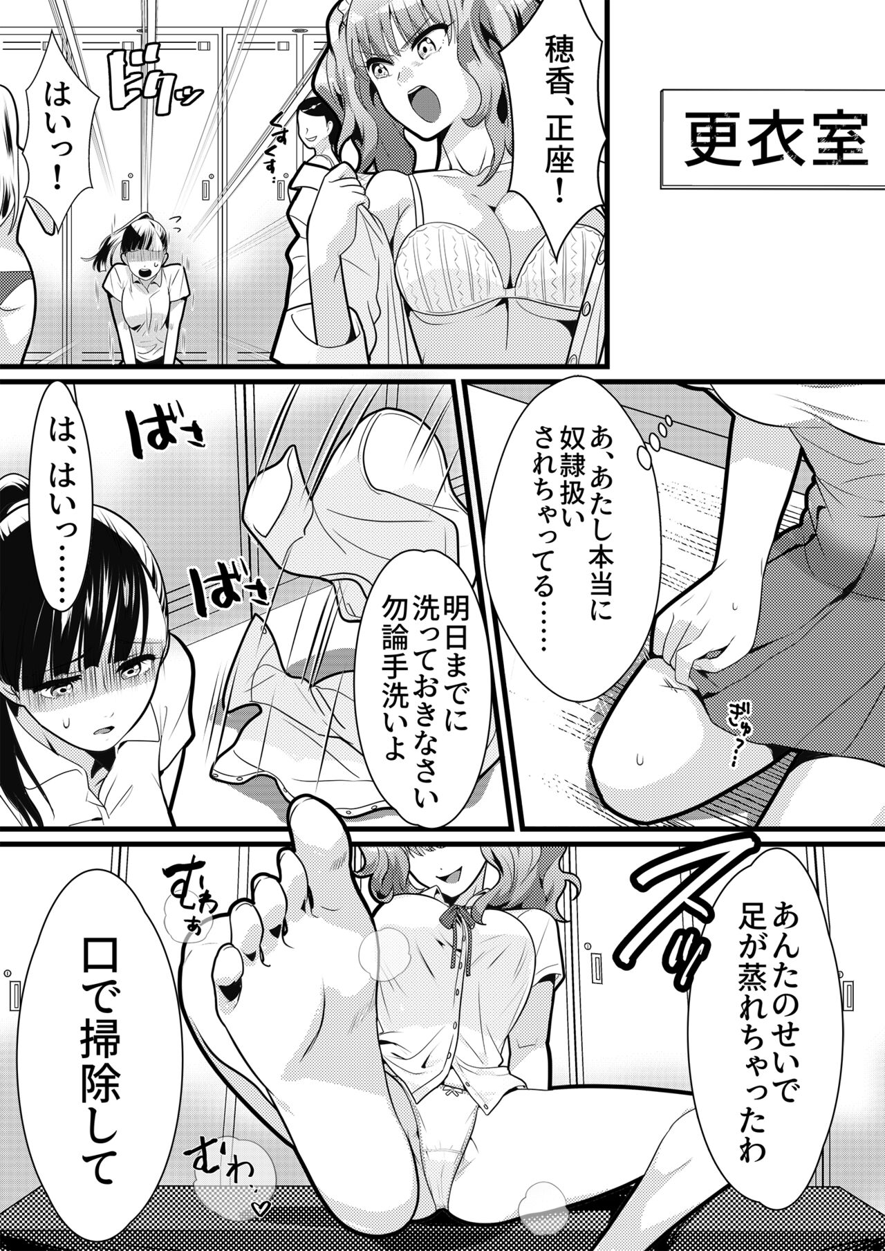 テニス部の先輩いじめ2 page 6 full