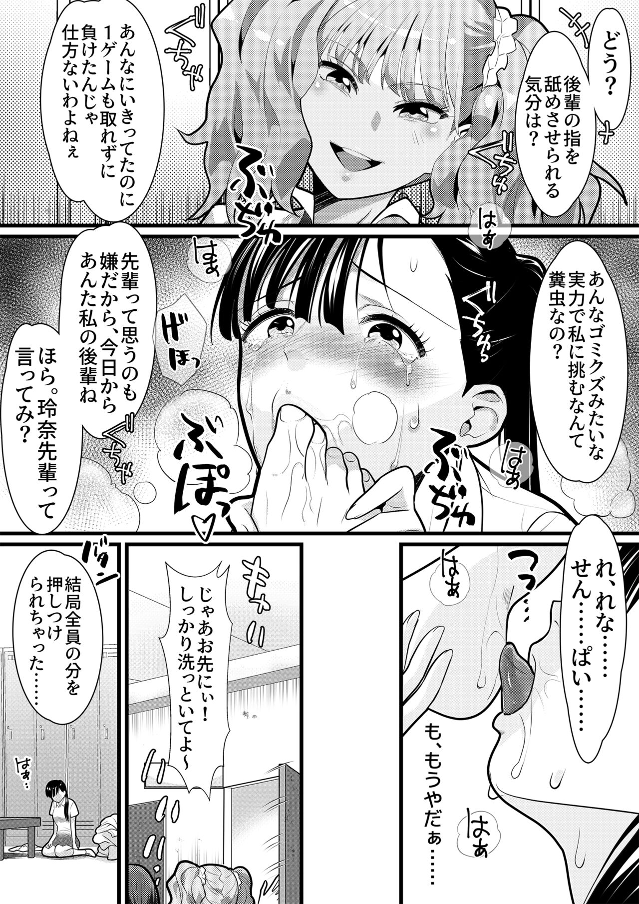 テニス部の先輩いじめ2 page 8 full