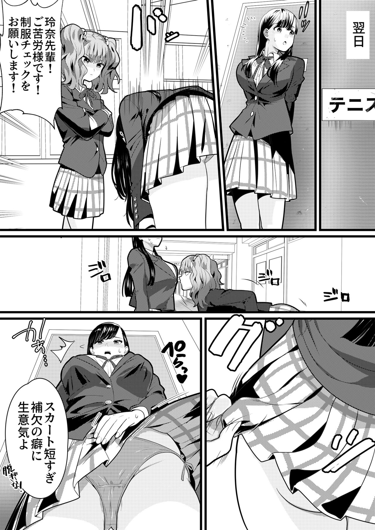テニス部の先輩いじめ2 page 9 full