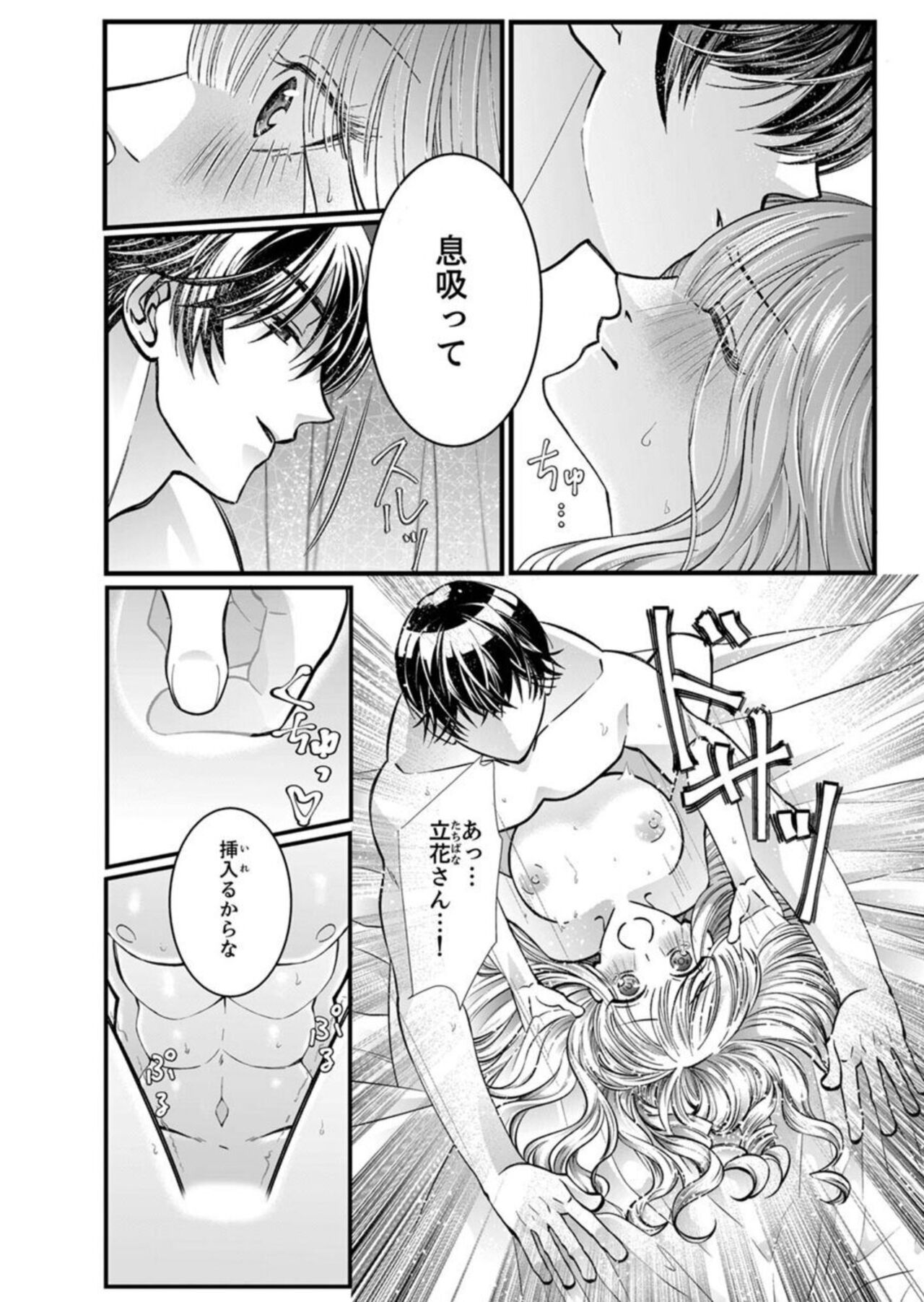 Shojosotsu Sex, Enchousen ~ Joushi no Aibu wa Ichiya ja Owaranai 1-2 page 4 full