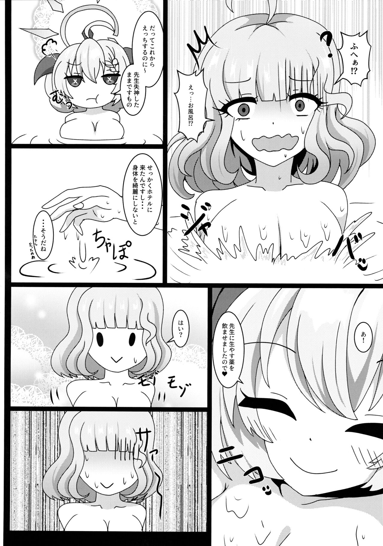 Sensei、Gochisousama desu page 7 full