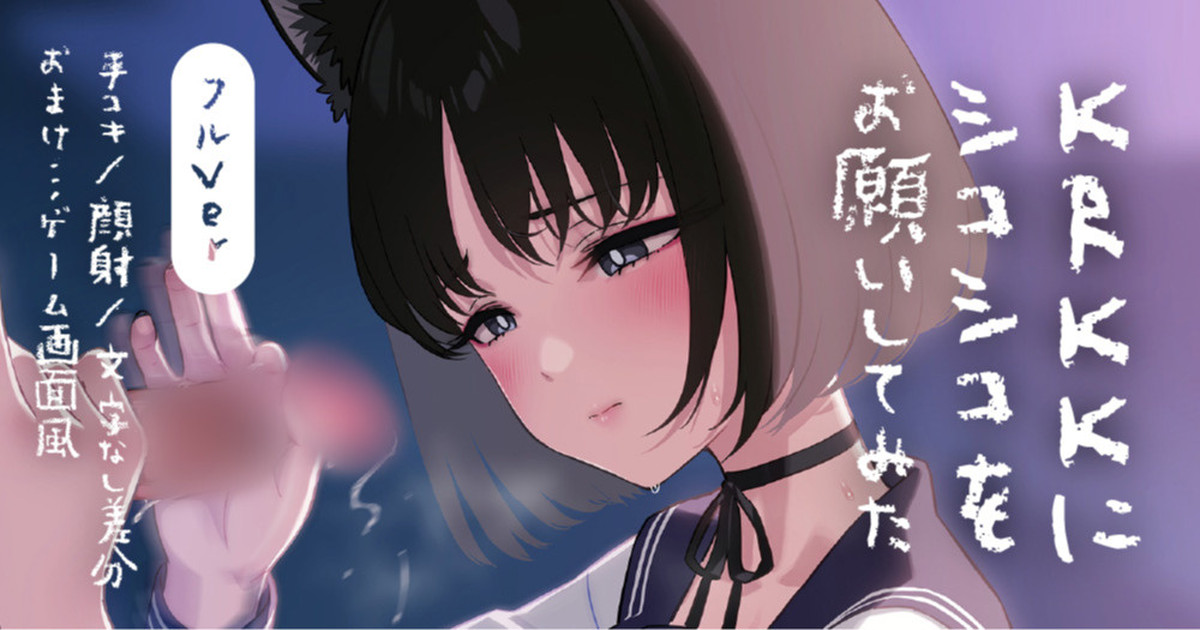 KRKKにシコシコお願いしてみたら…（フル） page 1 full