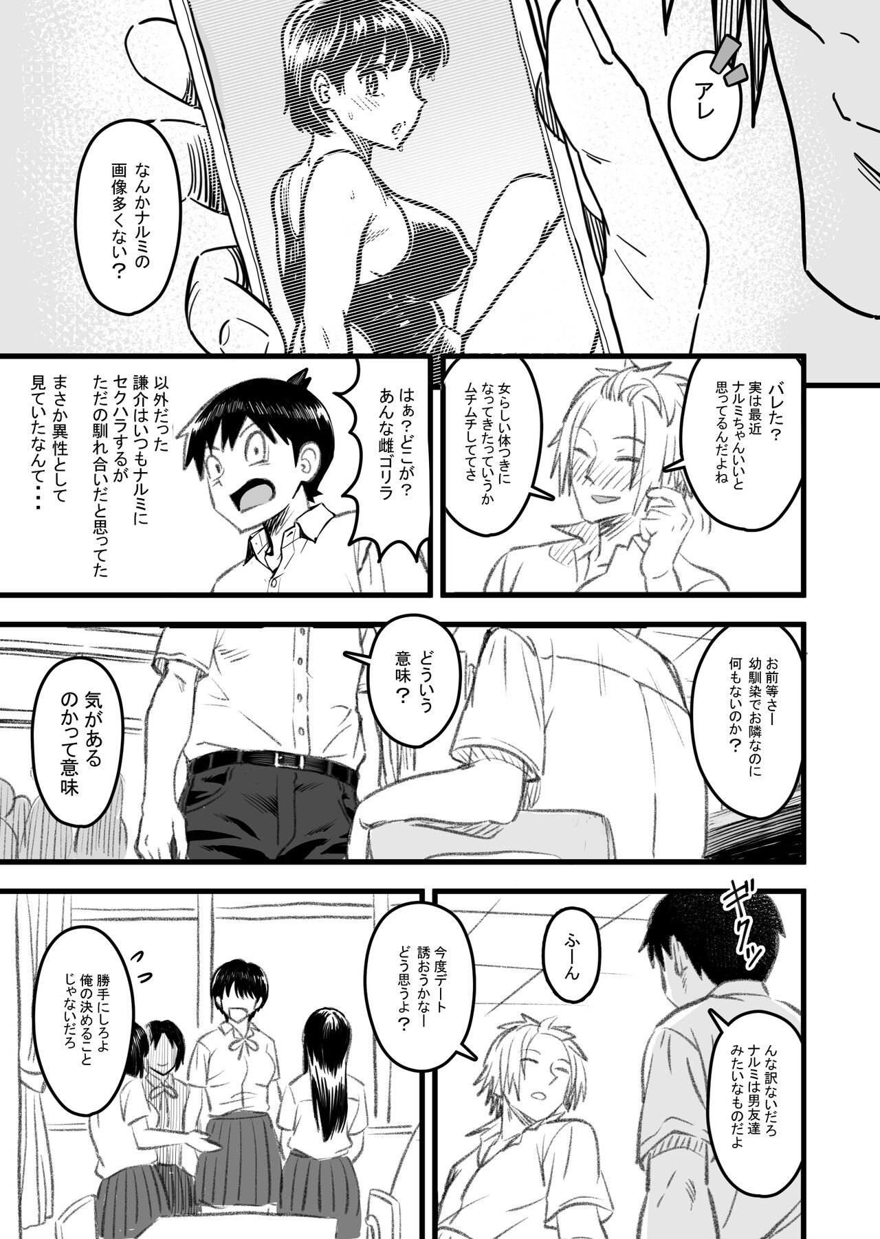 主人公はどう脳破壊されるのか？ page 10 full