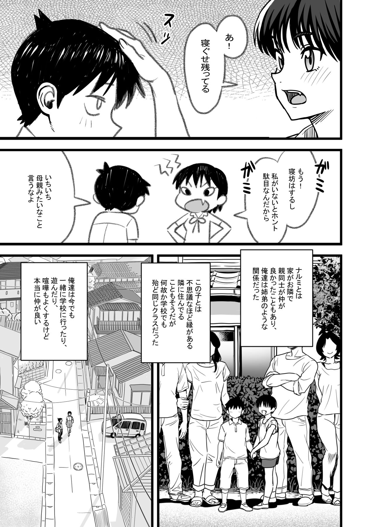 主人公はどう脳破壊されるのか？ page 5 full