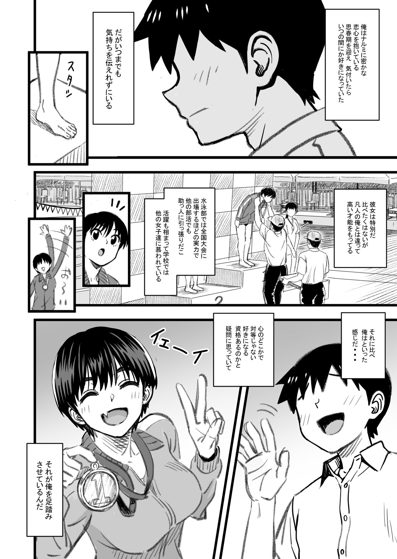 主人公はどう脳破壊されるのか？ page 7 full
