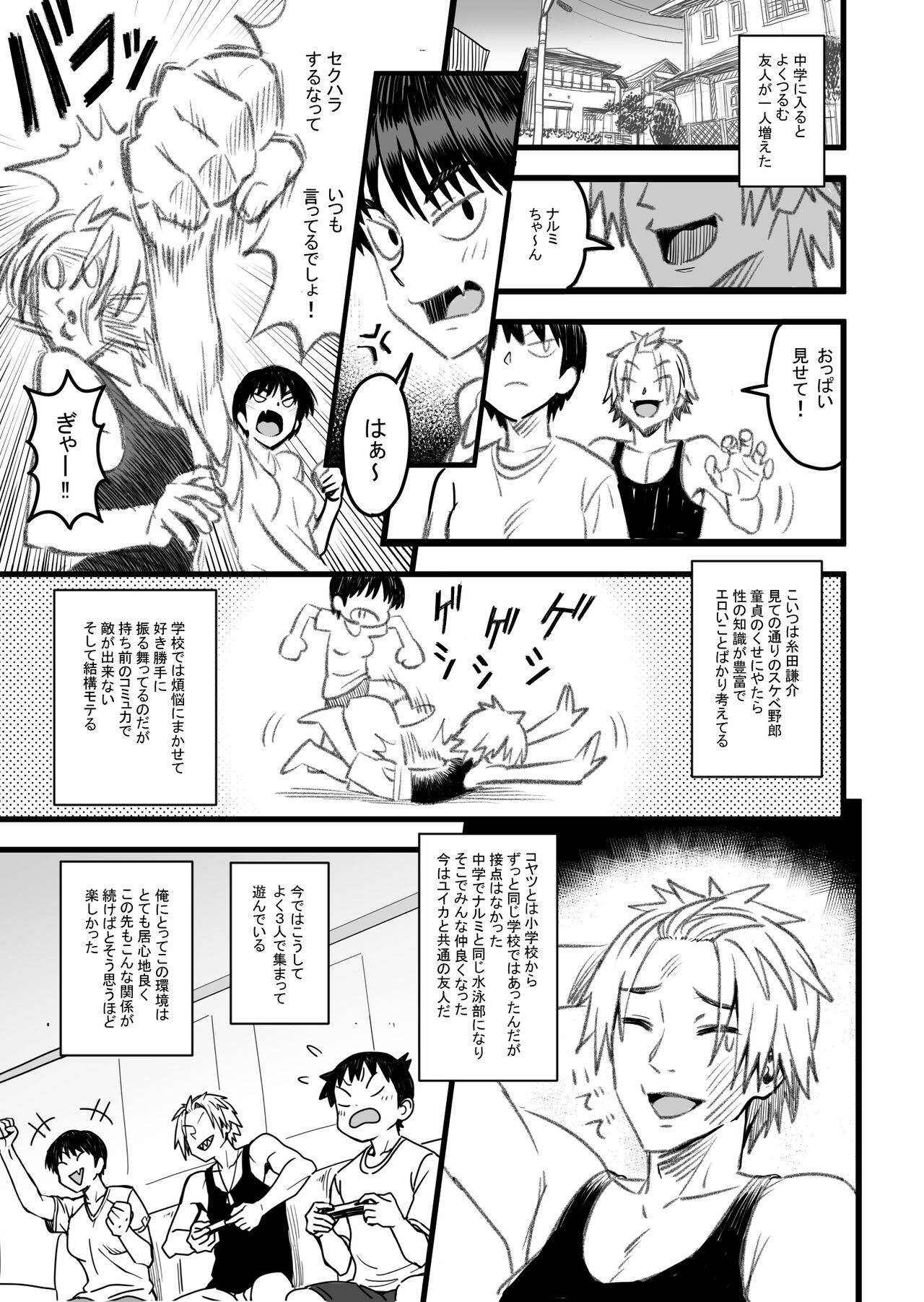 主人公はどう脳破壊されるのか？ page 8 full