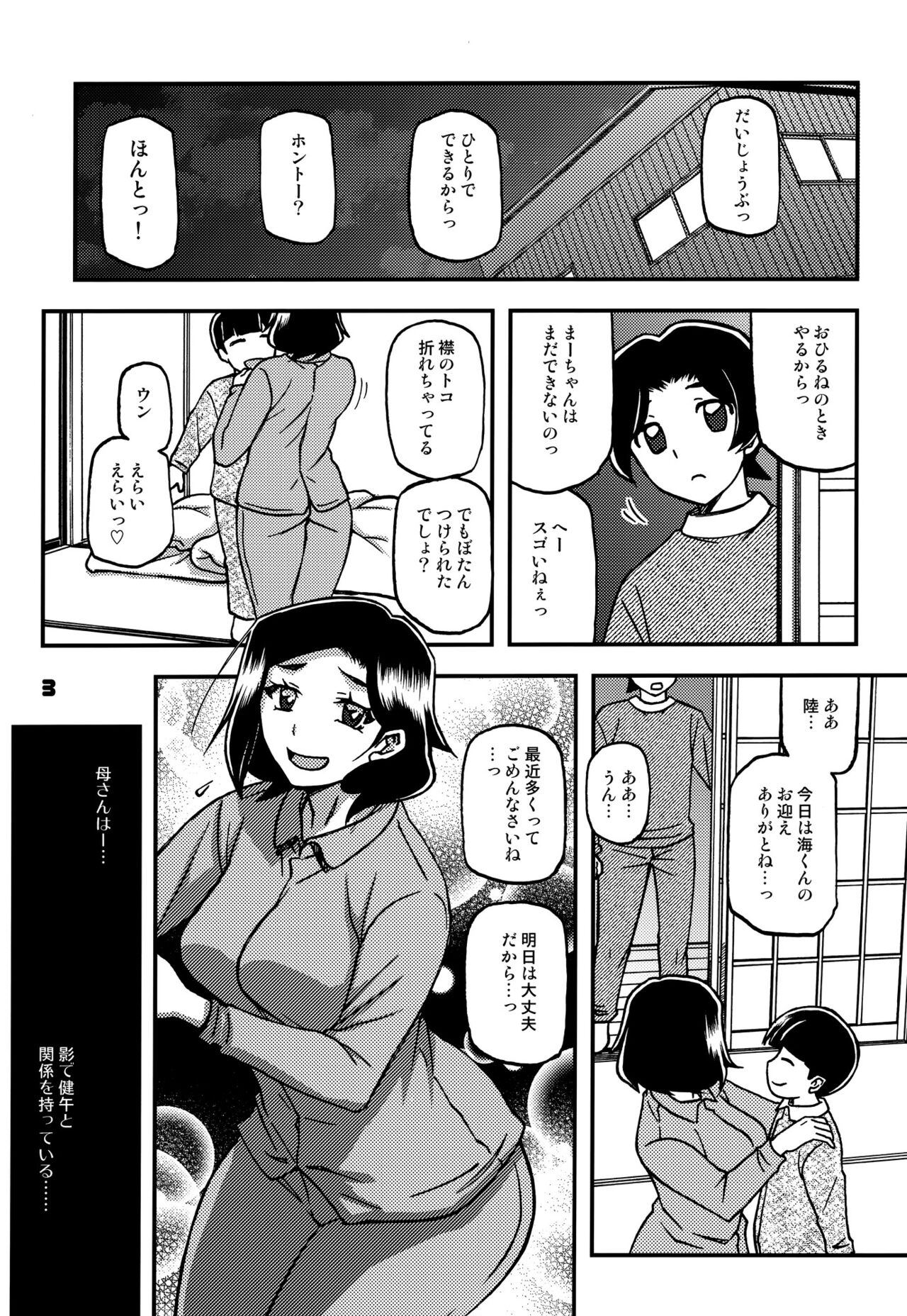 Akebi no Mi - Misora AFTER page 2 full