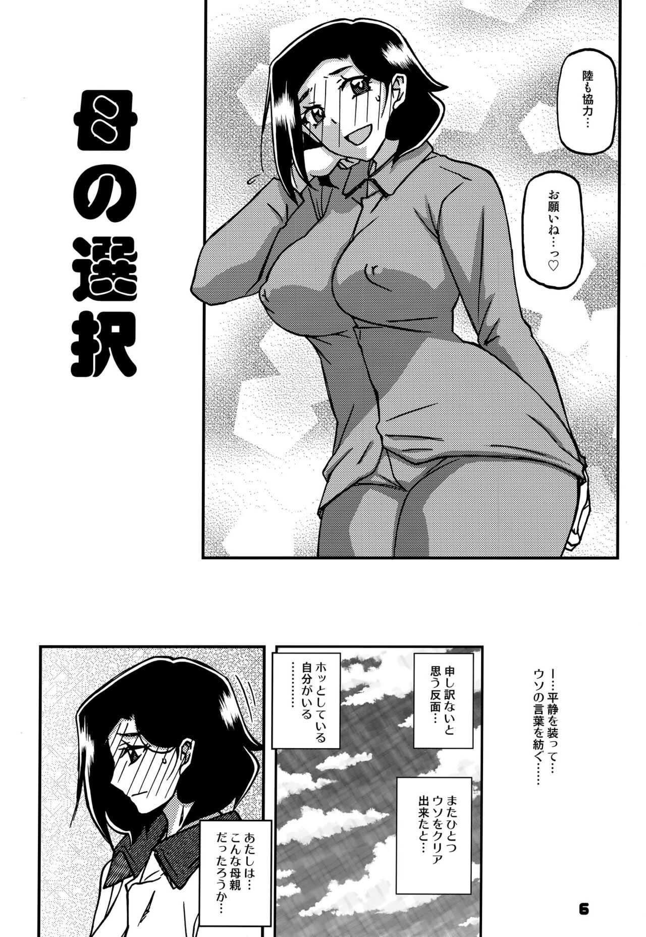 Akebi no Mi - Misora AFTER page 5 full