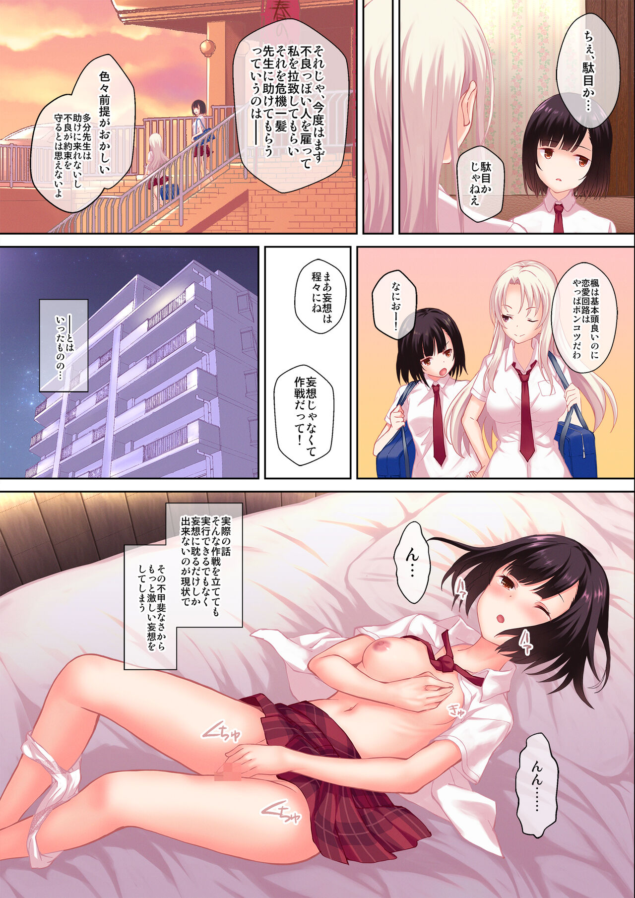 Mousou Shoujo wo Saikyouiku page 9 full