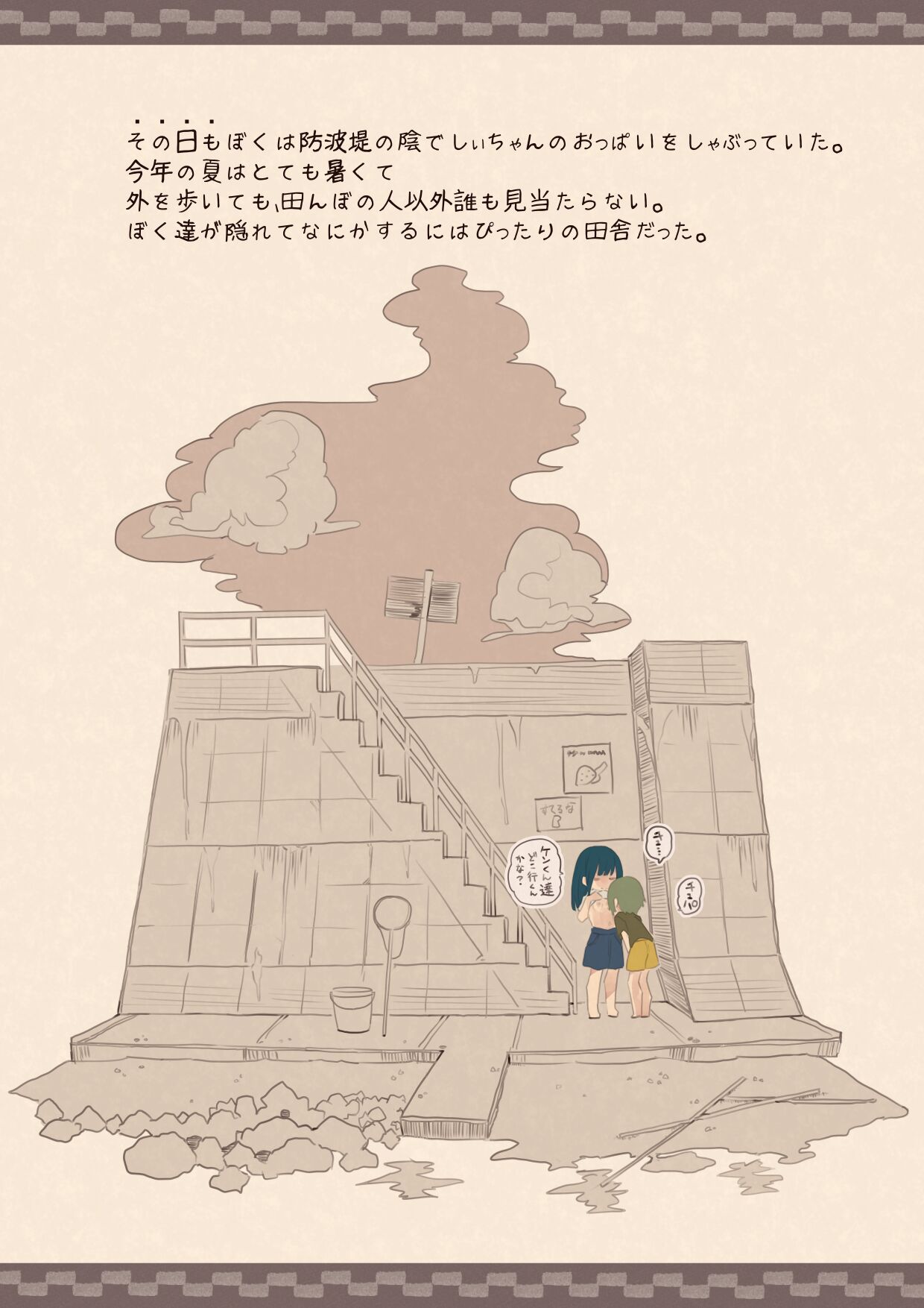 1 Ko Ue no Hentai Onee-san page 5 full