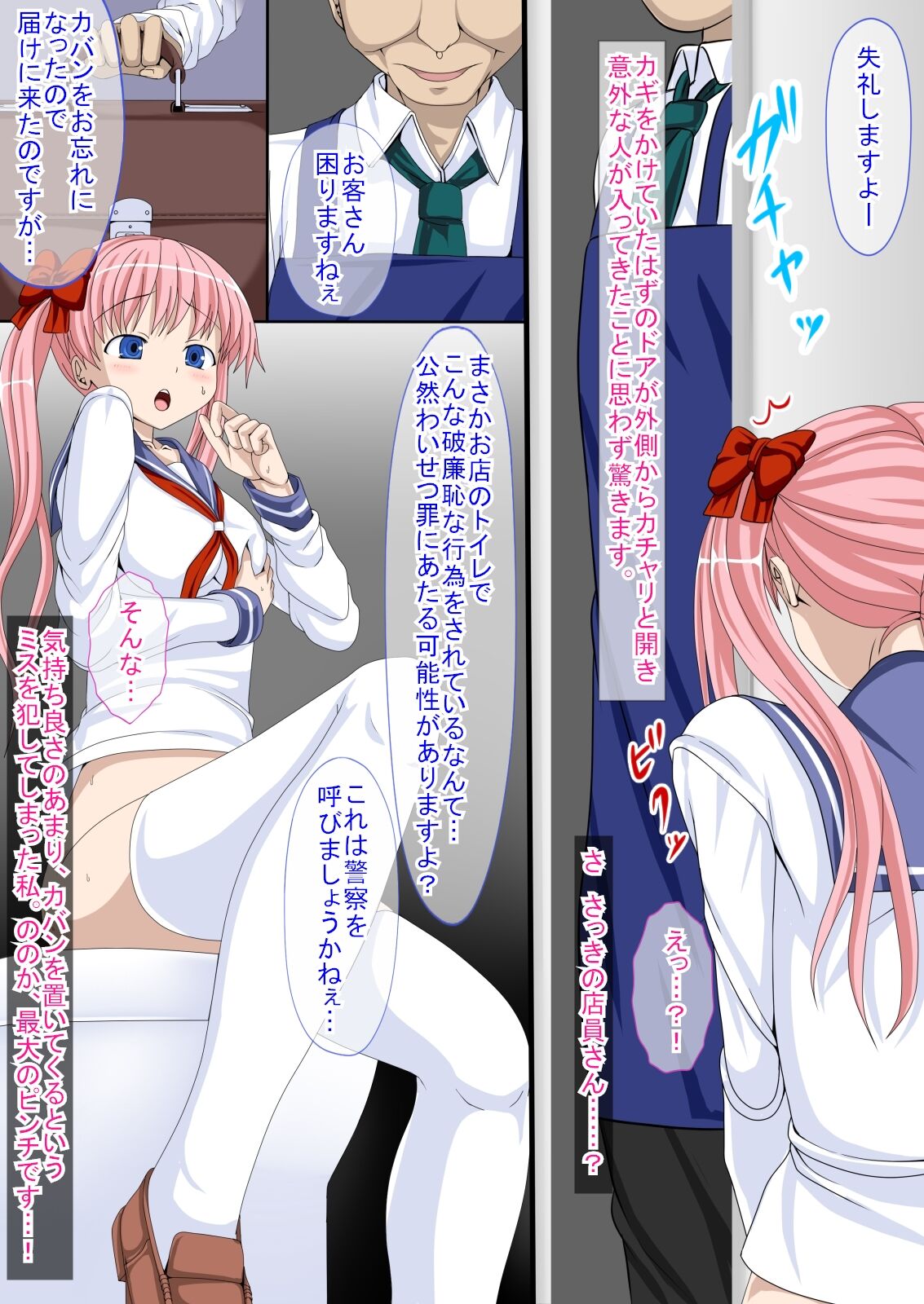 私がおじさんに犯された理由 page 6 full