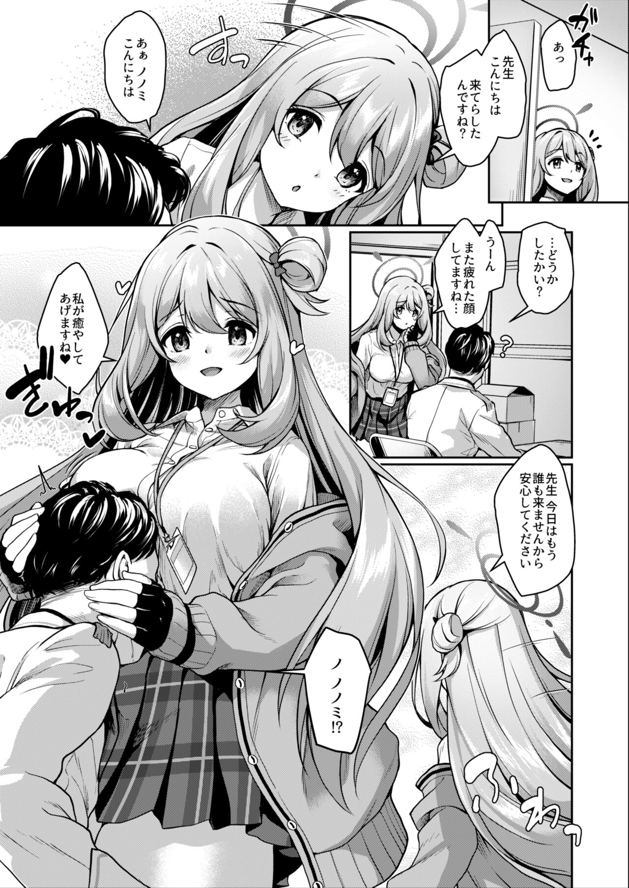 Sensei, Nonomi ga Iyashite Agemasu ne page 4 full