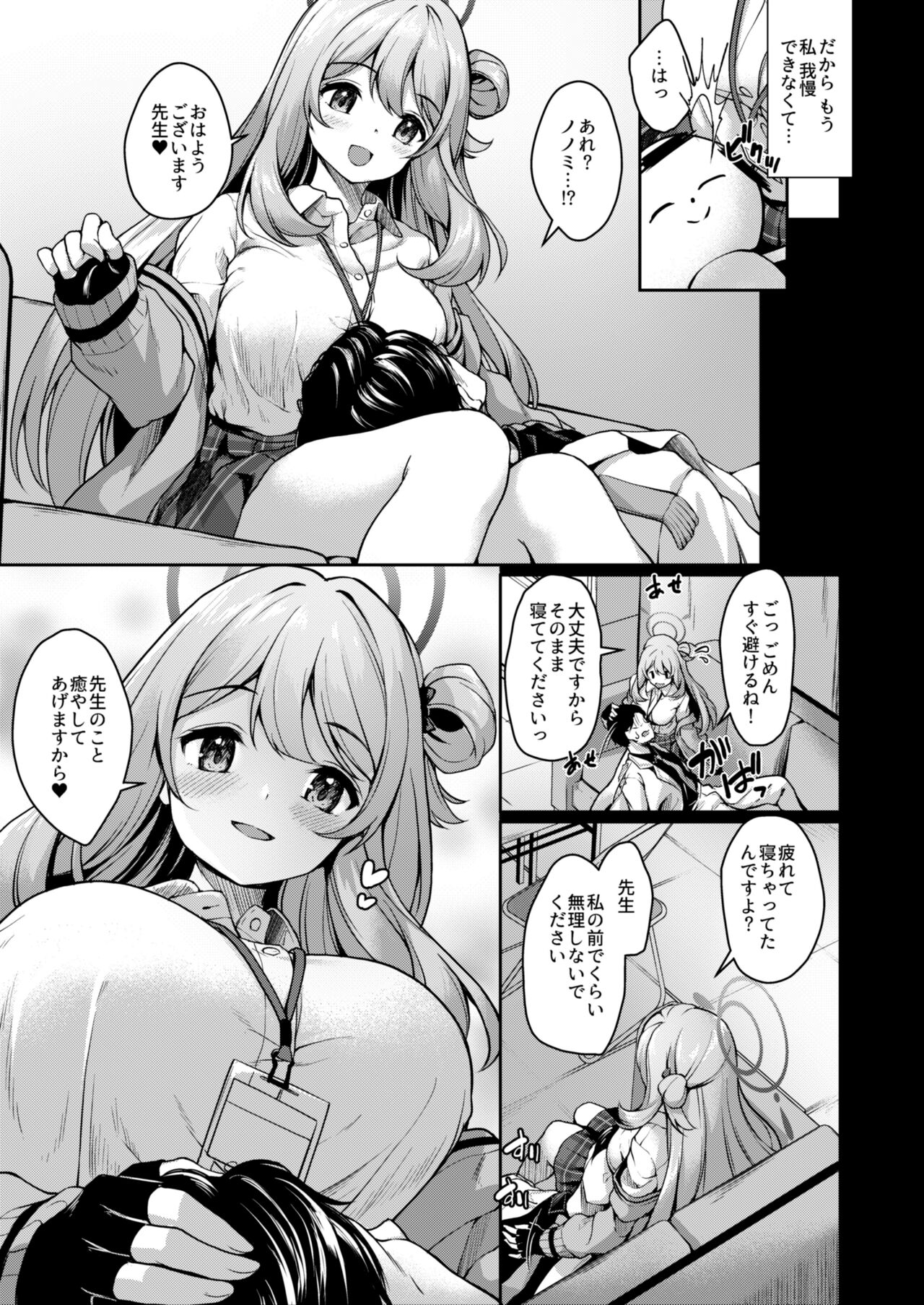 Sensei, Nonomi ga Iyashite Agemasu ne page 6 full