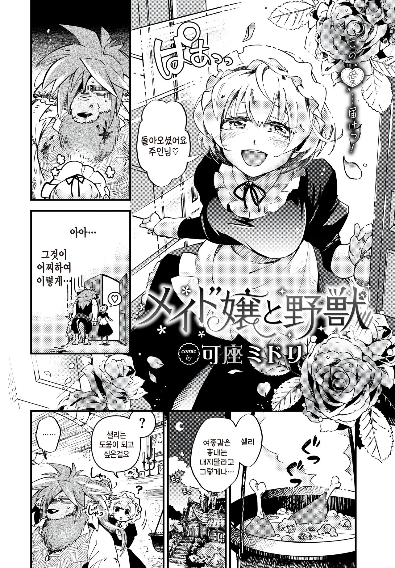 Maid jou to yajuu page 2 full