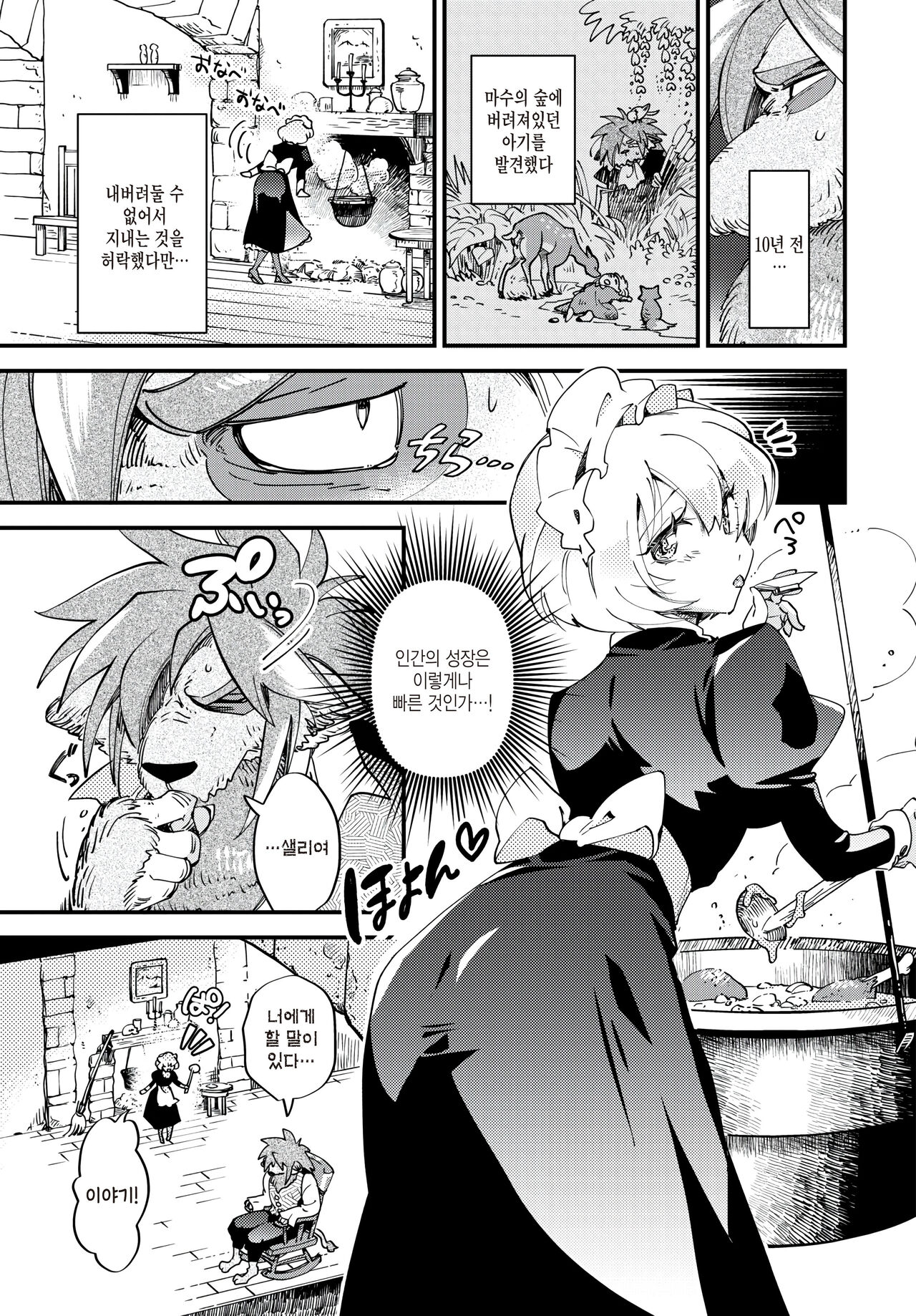 Maid jou to yajuu page 3 full