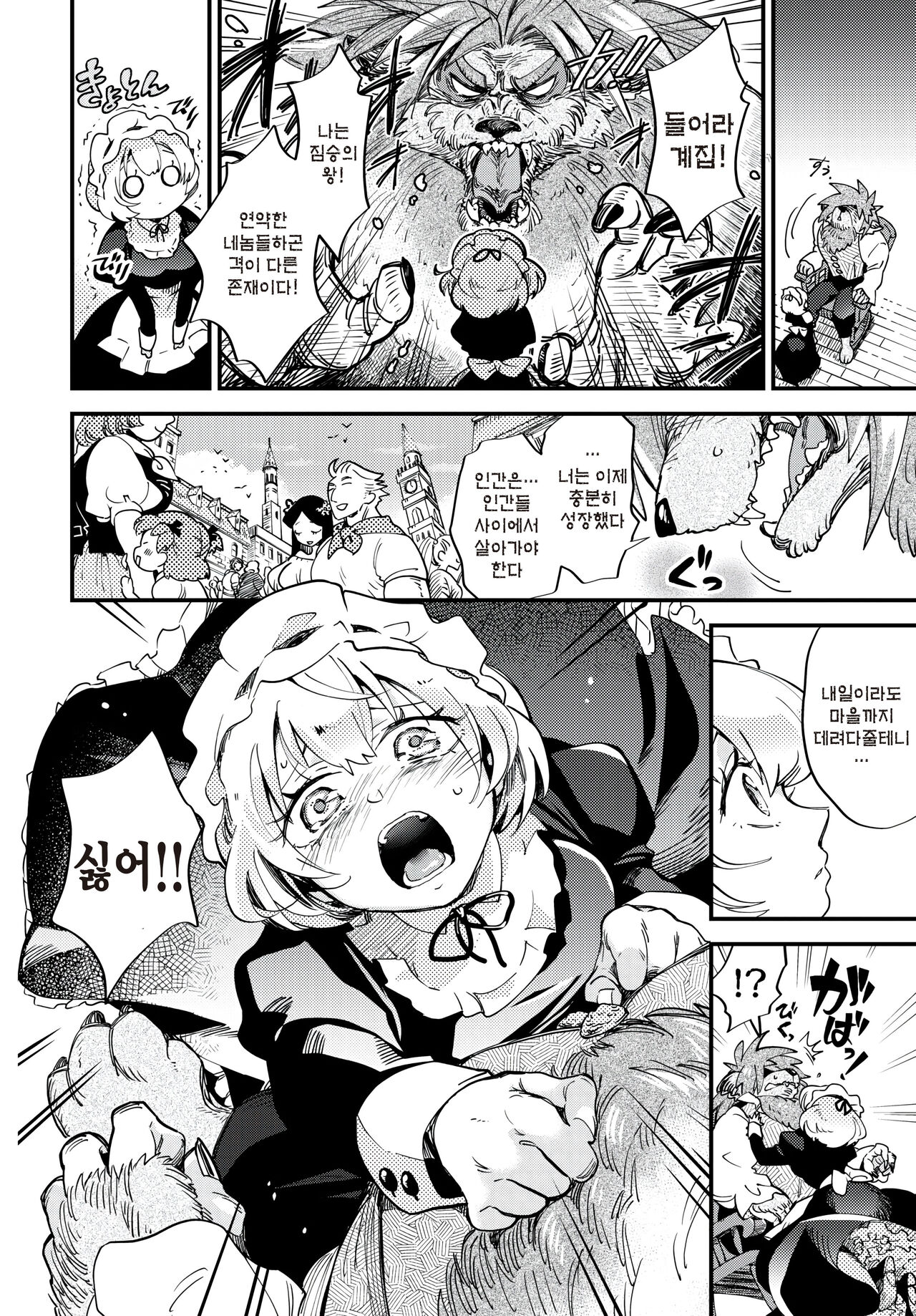 Maid jou to yajuu page 4 full
