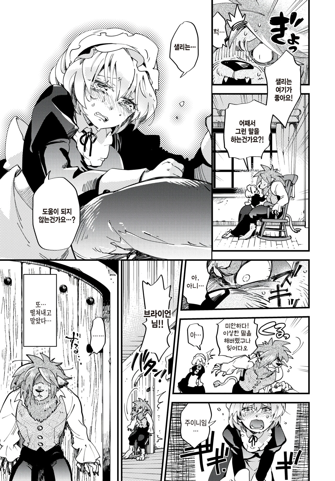 Maid jou to yajuu page 5 full