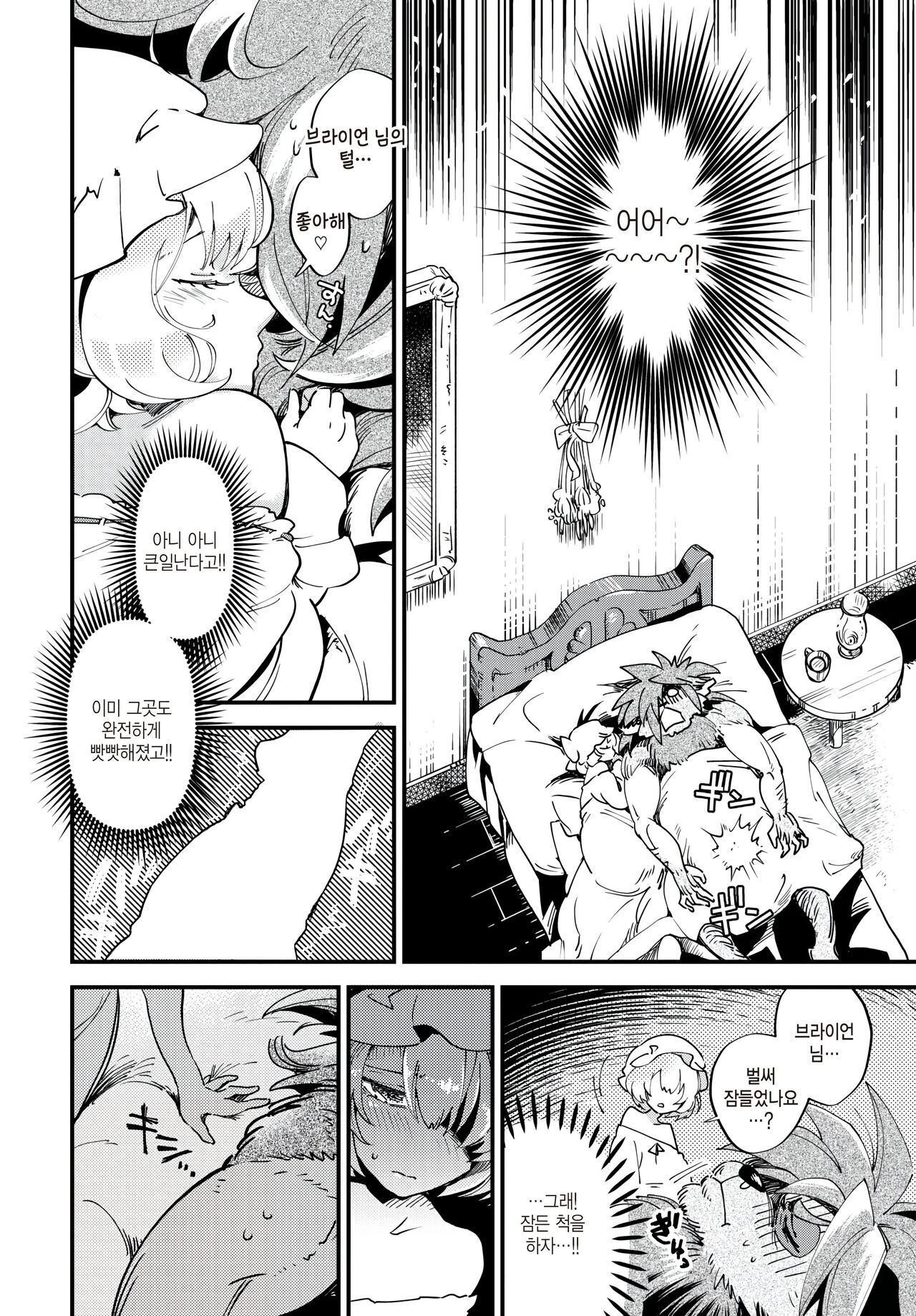 Maid jou to yajuu page 8 full