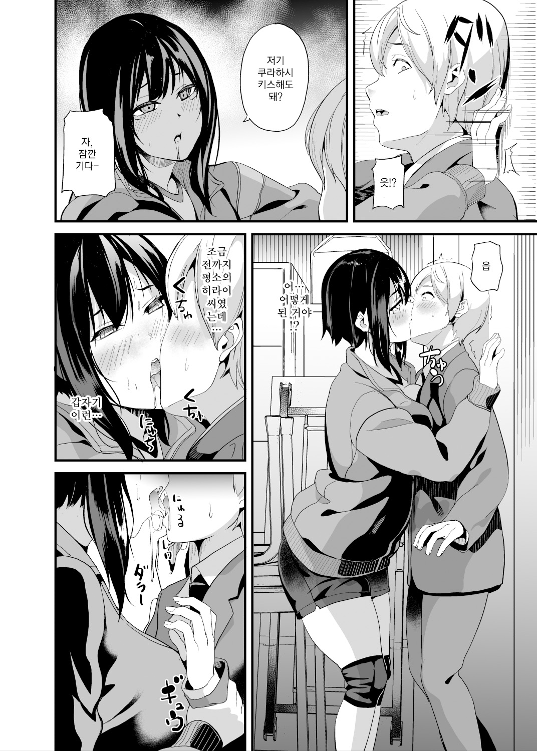 Doukyo Suru Neneki nitaime Ch. 3 | 동거하는 점액 2체째 제3화 page 10 full