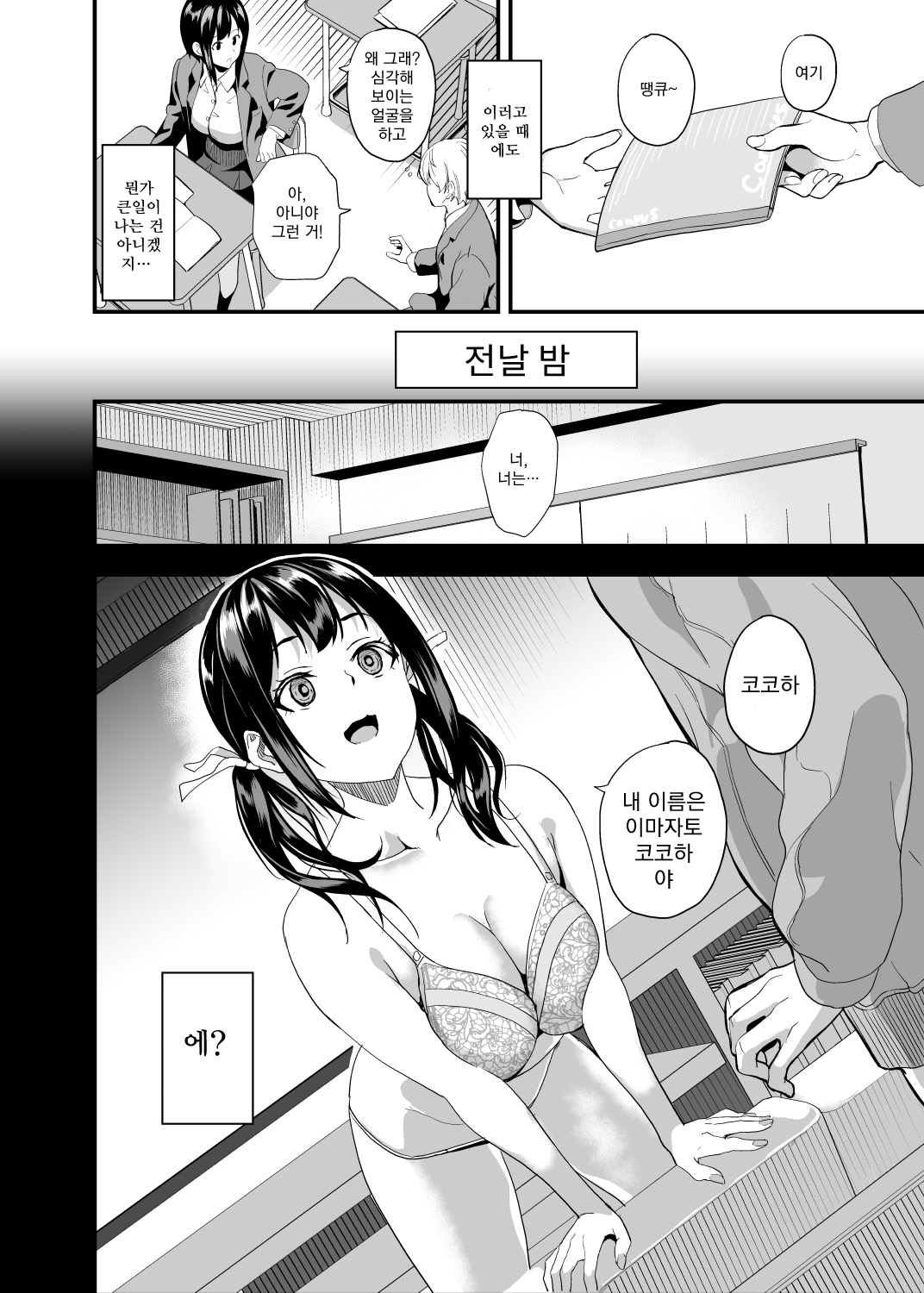 Doukyo Suru Neneki nitaime Ch. 3 | 동거하는 점액 2체째 제3화 page 2 full
