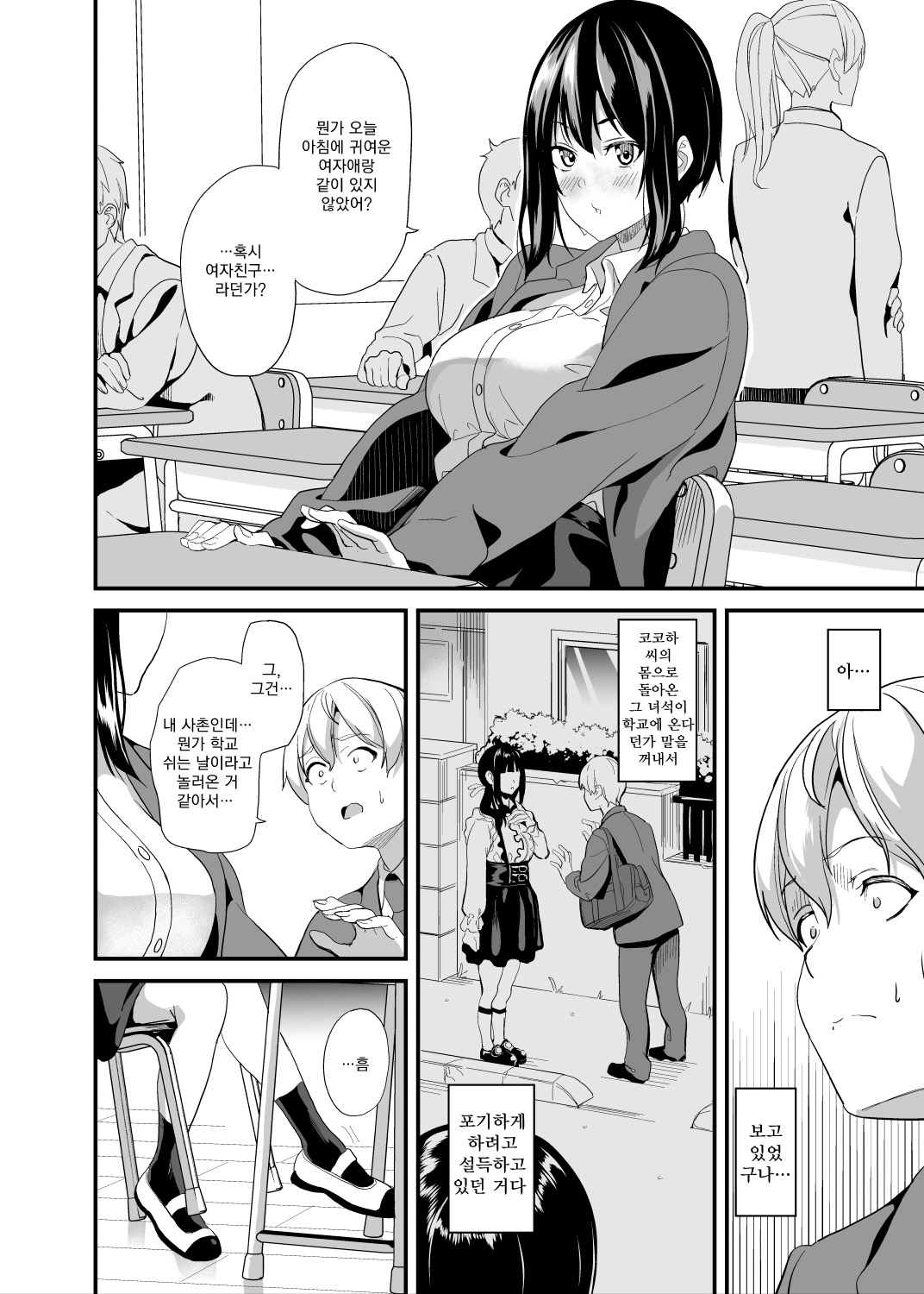 Doukyo Suru Neneki nitaime Ch. 3 | 동거하는 점액 2체째 제3화 page 6 full