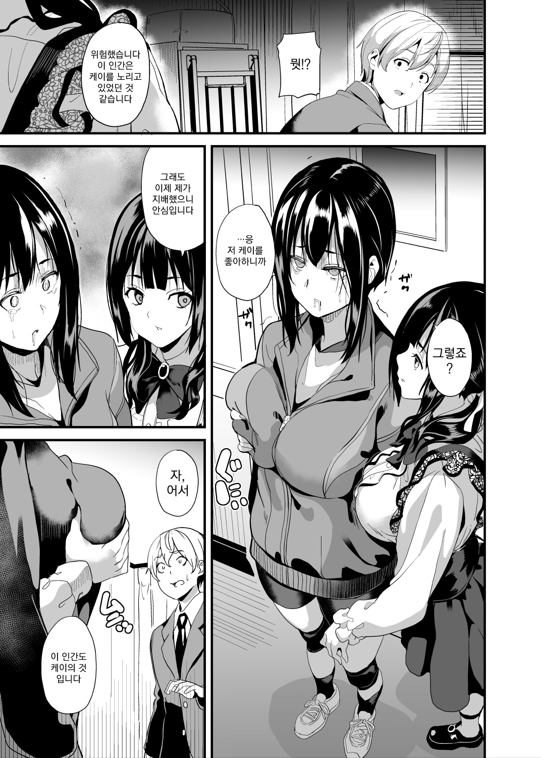 Doukyo Suru Neneki nitaime Ch. 3 | 동거하는 점액 2체째 제3화 page 9 full