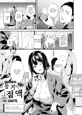 Doukyo Suru Neneki nitaime Ch. 3 | 동거하는 점액 2체째 제3화 cover