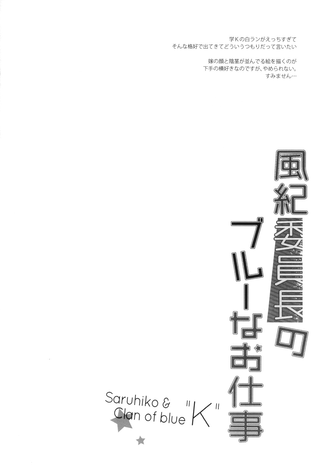 風紀委員長のブルーなお仕事 page 6 full