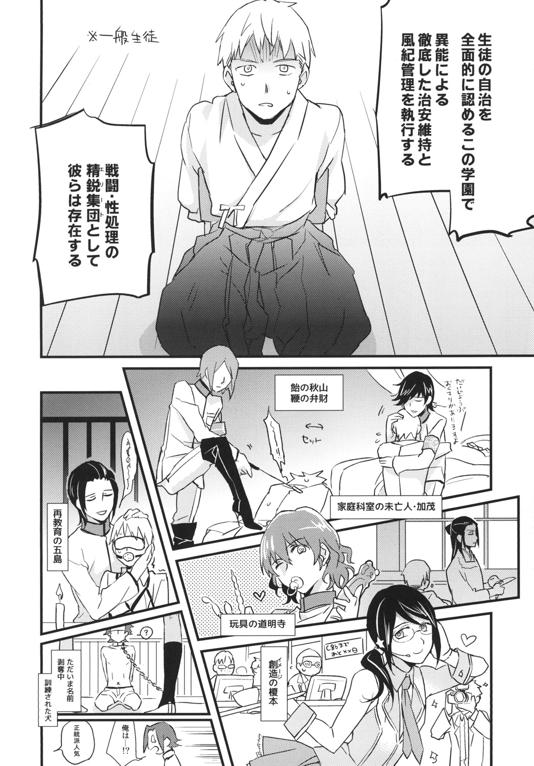 風紀委員長のブルーなお仕事 page 8 full