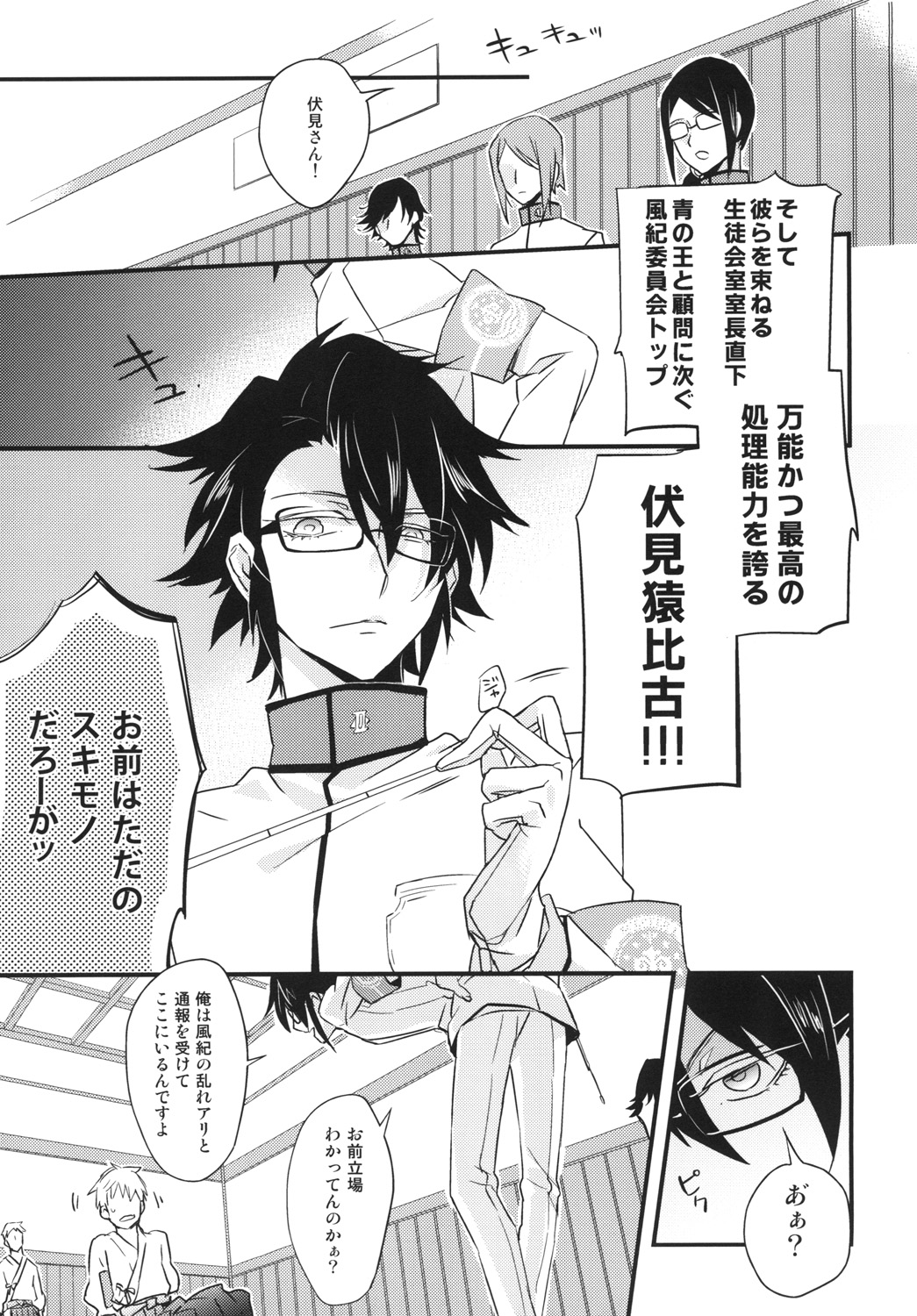 風紀委員長のブルーなお仕事 page 9 full