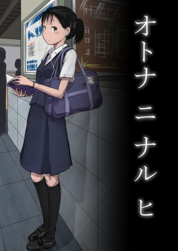 Otona ni Naru Hi | The day I become an adult cover