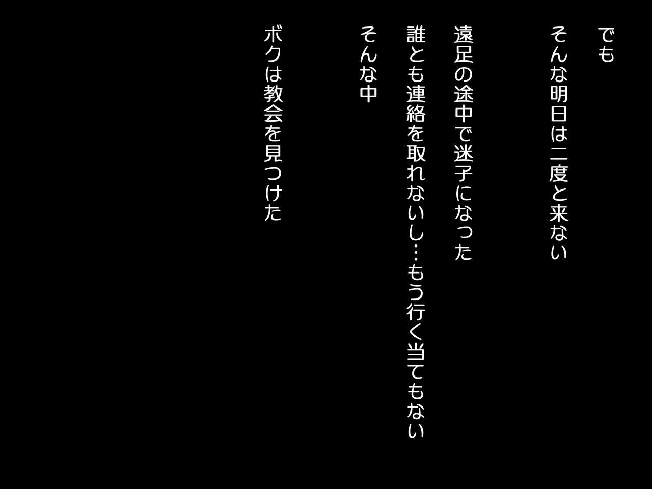 ドスケベシスターズの誘惑-背徳の聖女ハーレム- page 3 full