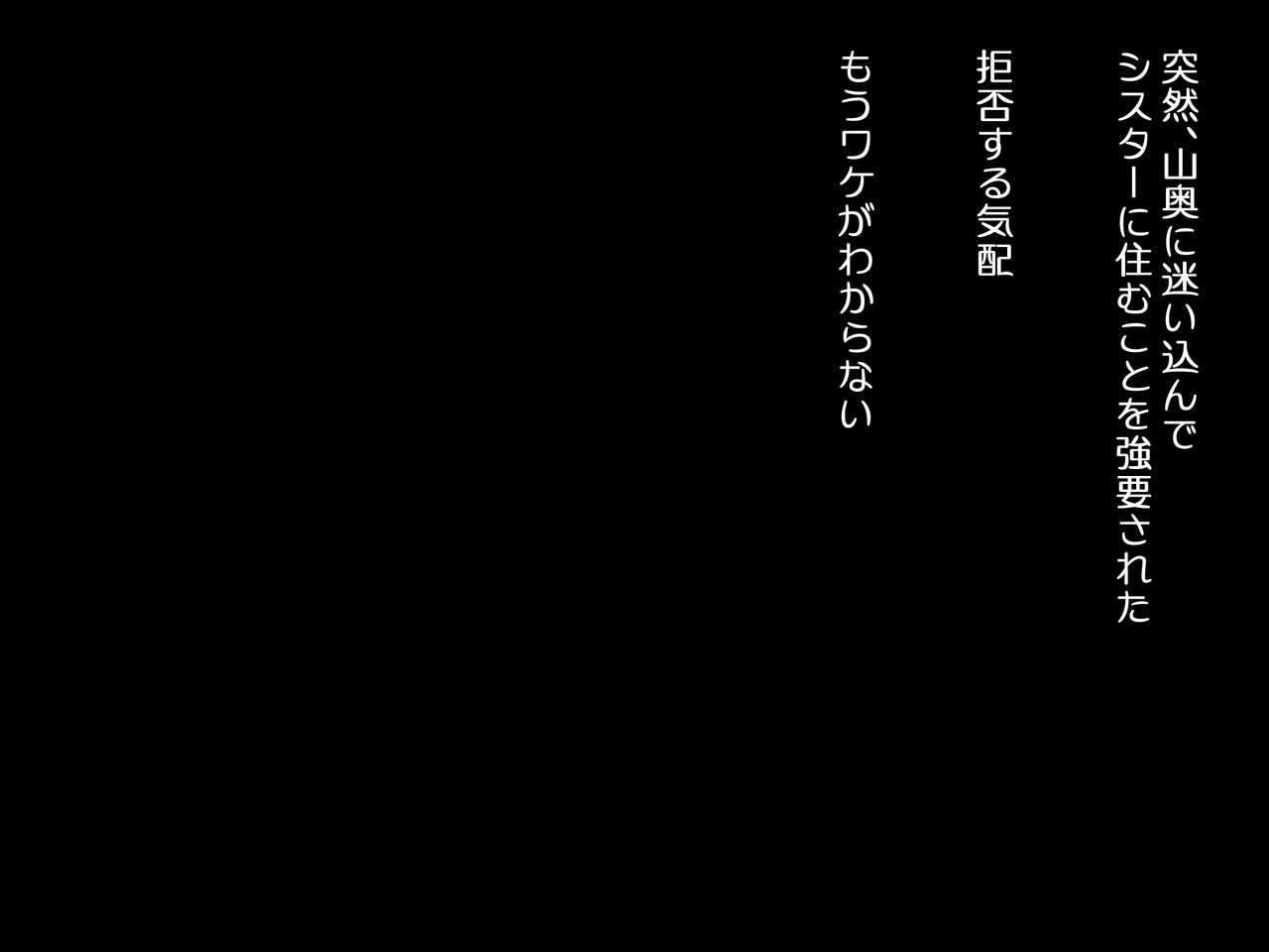 ドスケベシスターズの誘惑-背徳の聖女ハーレム- page 7 full