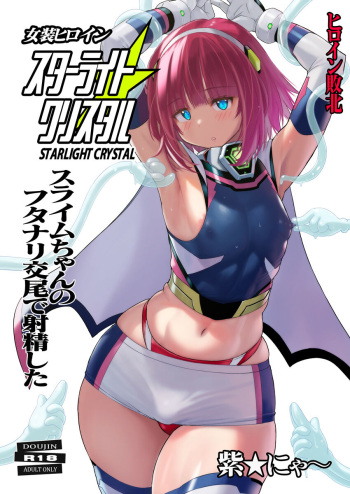 Josou Heroine Starlight Crystal ~Slime-chan no Futanari Koubi de Shasei shita~ cover