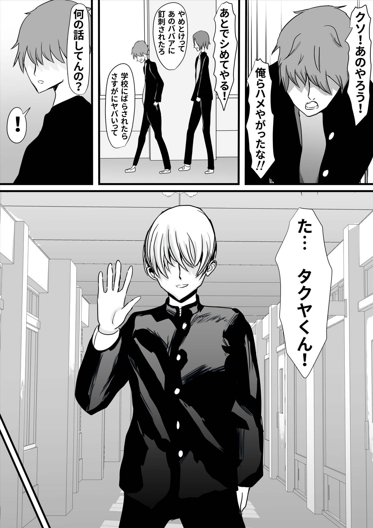 いつもボクを守ってくれた護身術講師のおばさんがいじめっ子に返り討ちにされてハメ倒されちゃう話 page 10 full
