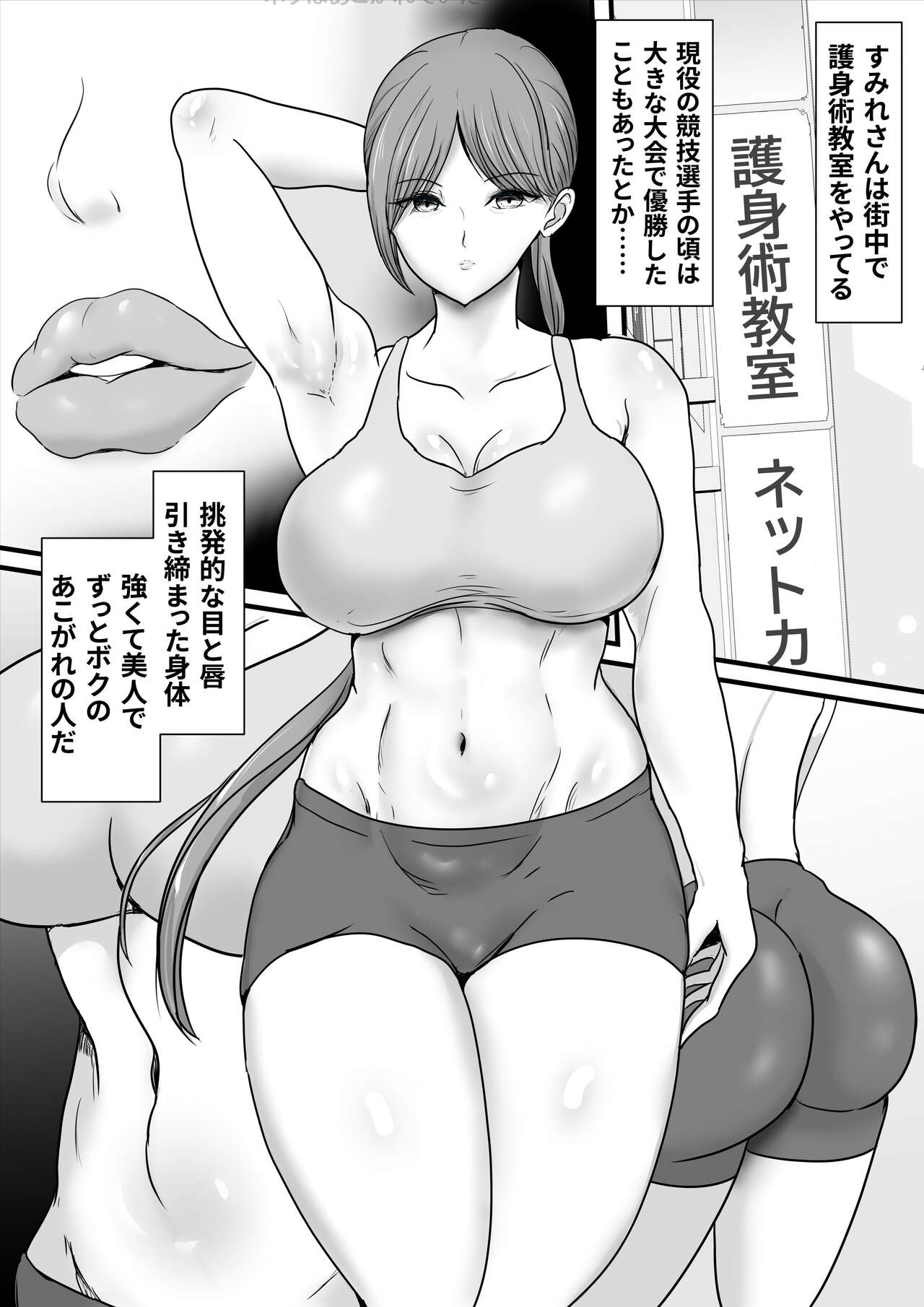 いつもボクを守ってくれた護身術講師のおばさんがいじめっ子に返り討ちにされてハメ倒されちゃう話 page 3 full