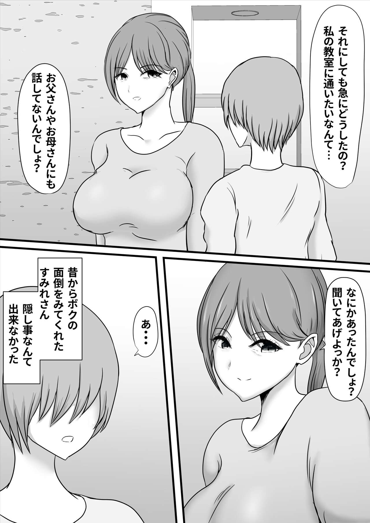 いつもボクを守ってくれた護身術講師のおばさんがいじめっ子に返り討ちにされてハメ倒されちゃう話 page 4 full