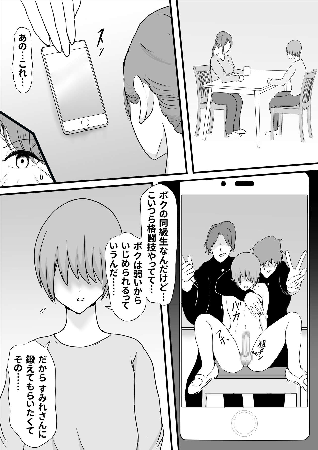 いつもボクを守ってくれた護身術講師のおばさんがいじめっ子に返り討ちにされてハメ倒されちゃう話 page 5 full